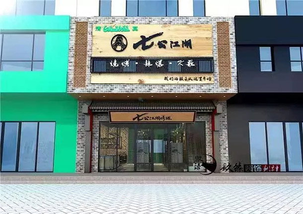 银川七公江湖烧烤店设计案例_银川烧烤店设计公司_COPY