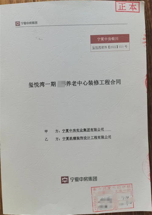 银川玺悦湾养老中心装修工程签约镹臻|银川装修公司推荐 