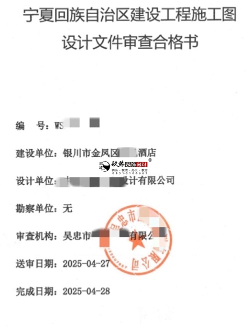 银川消防设计公司|银川环久酒店消防设计审查合格书