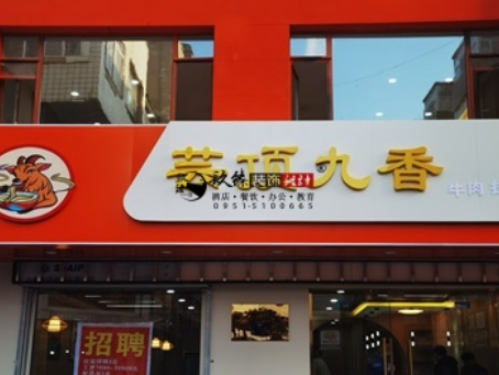 银川装修公司|银川云顶香餐厅装修设计落地实景